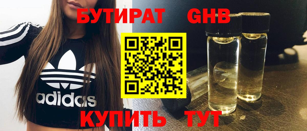 БУТИРАТ оксибутират  Вход с VPN  Майкоп 