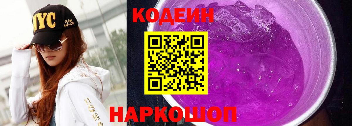 Кодеиновый сироп Lean напиток Lean (лин) Майкоп