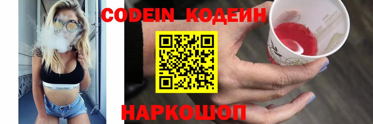 Майкоп  Кодеиновый сироп Lean напиток Lean (лин)  Вход с VPN  Кодеиновый сироп Lean Purple Drank 