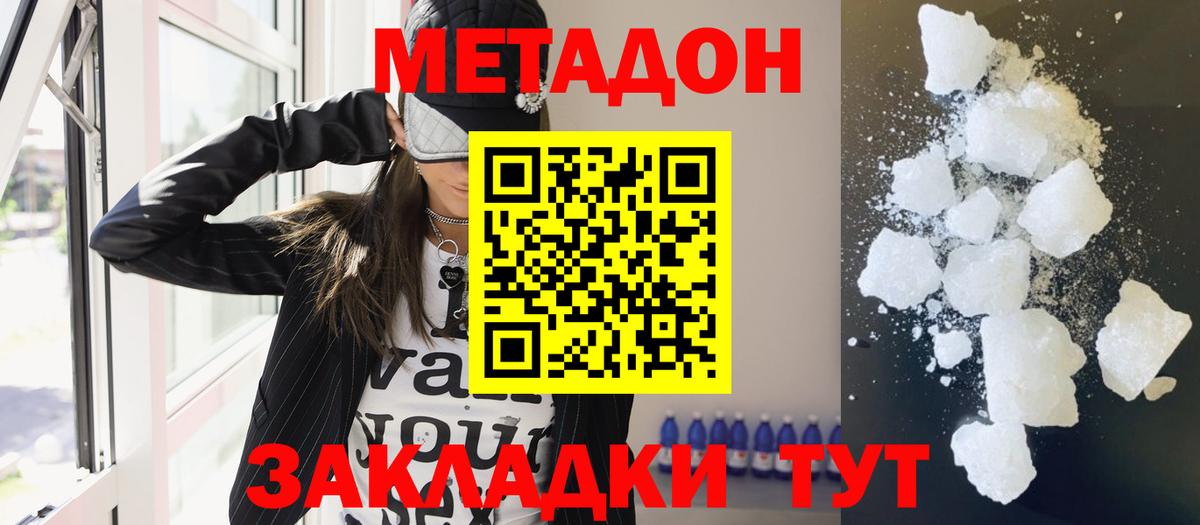 Майкоп  МЕТАДОН VHQ  Вход с VPN 